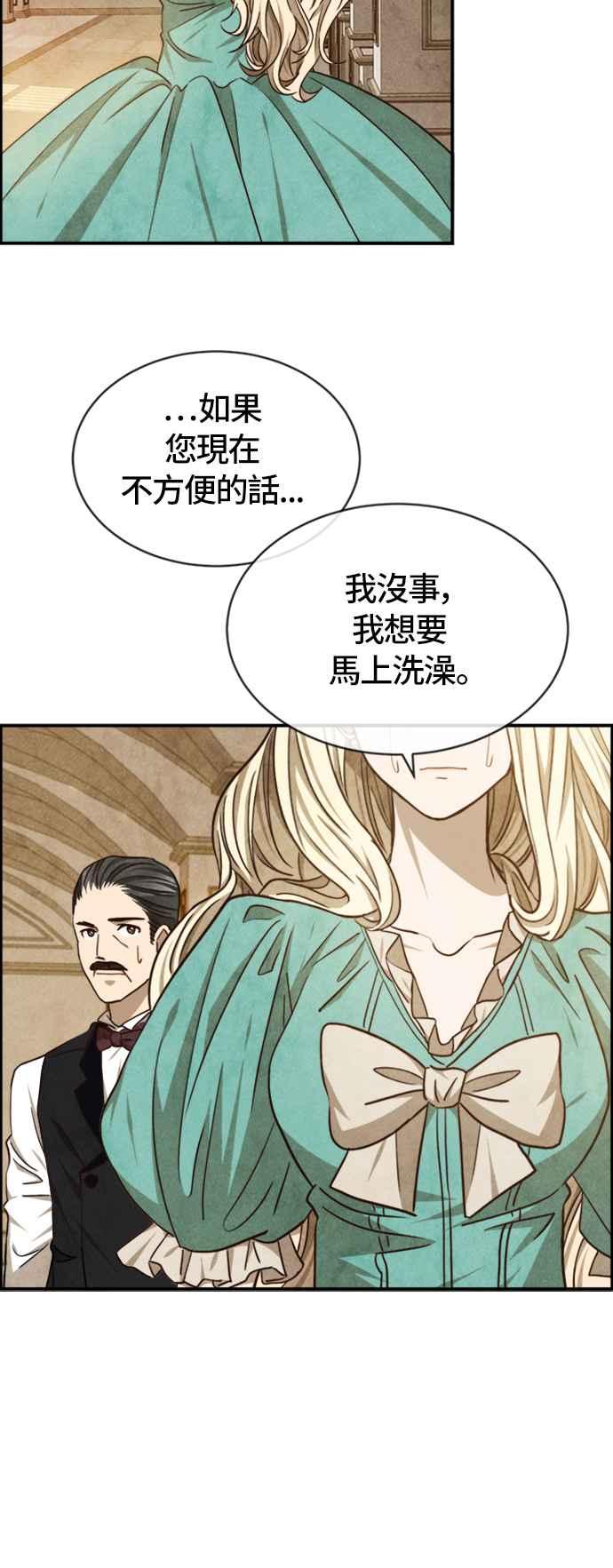 《白鹿少女英嘉莉德》第41话 第24页