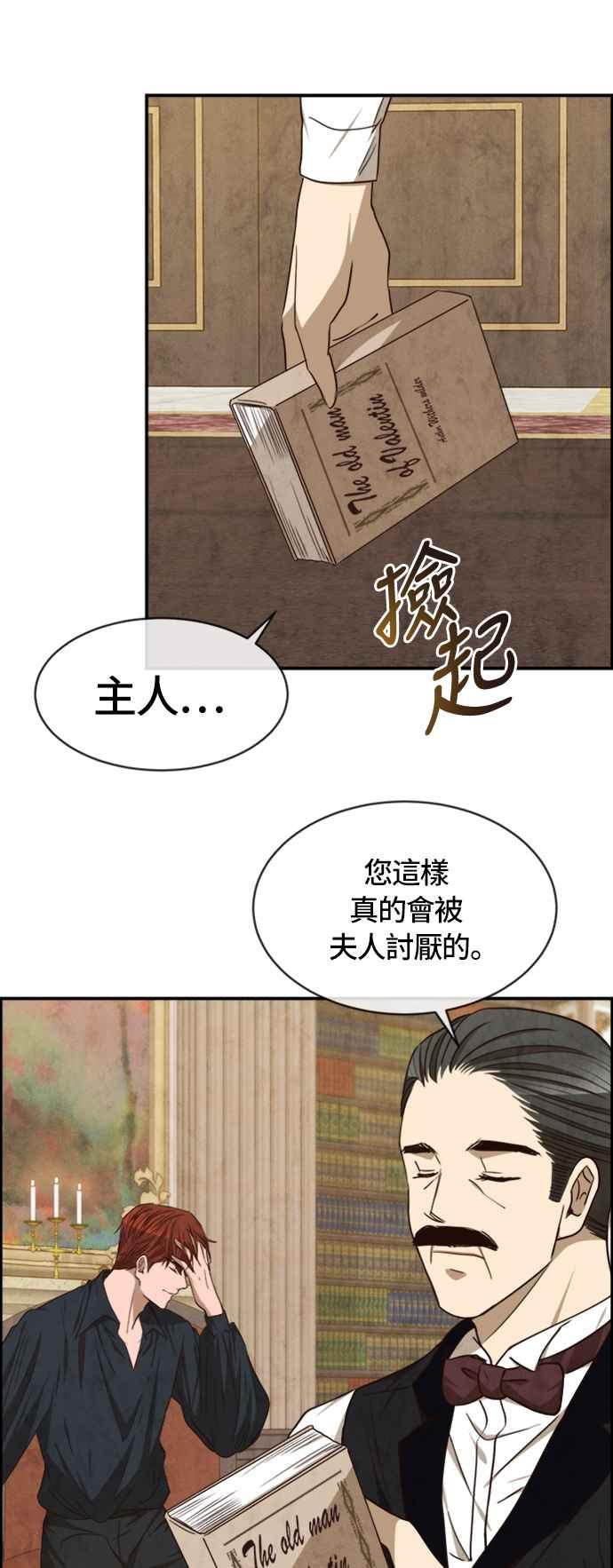 《白鹿少女英嘉莉德》第41话 第26页