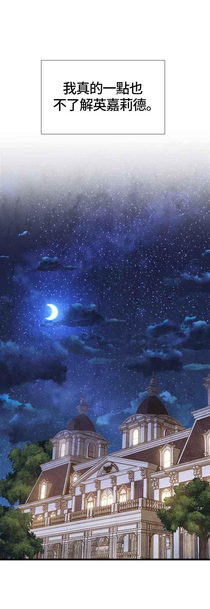 《白鹿少女英嘉莉德》第41话 第32页