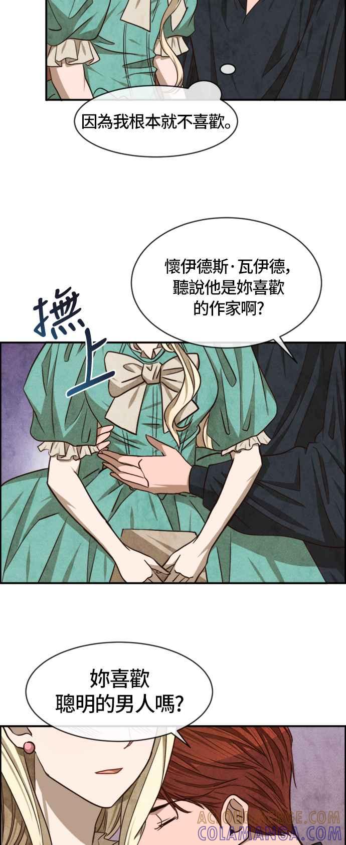 《白鹿少女英嘉莉德》第41话 第7页