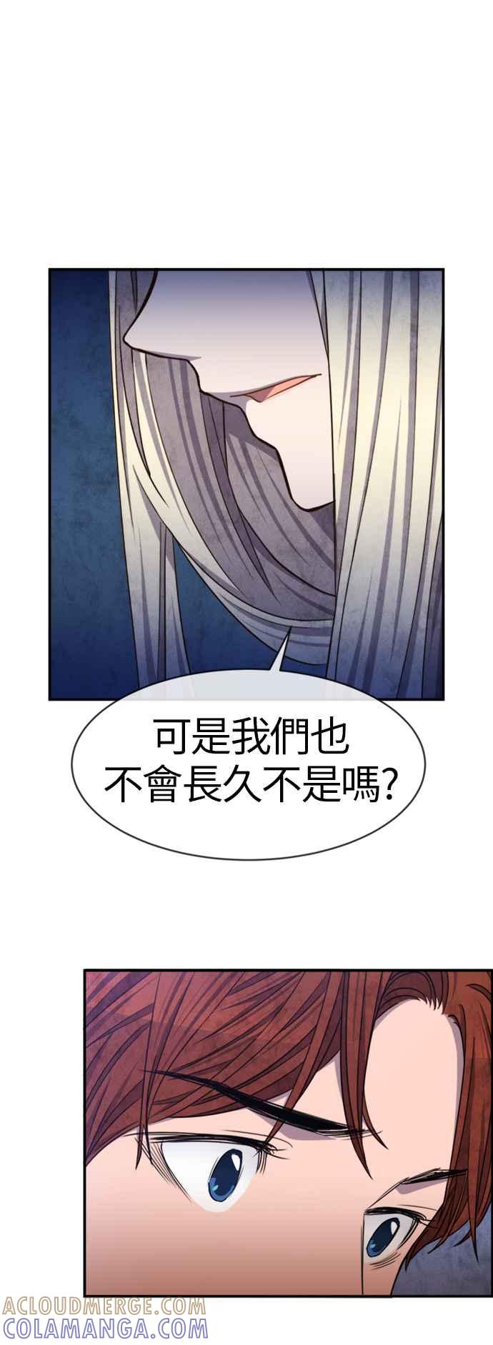 《白鹿少女英嘉莉德》第42话 第13页