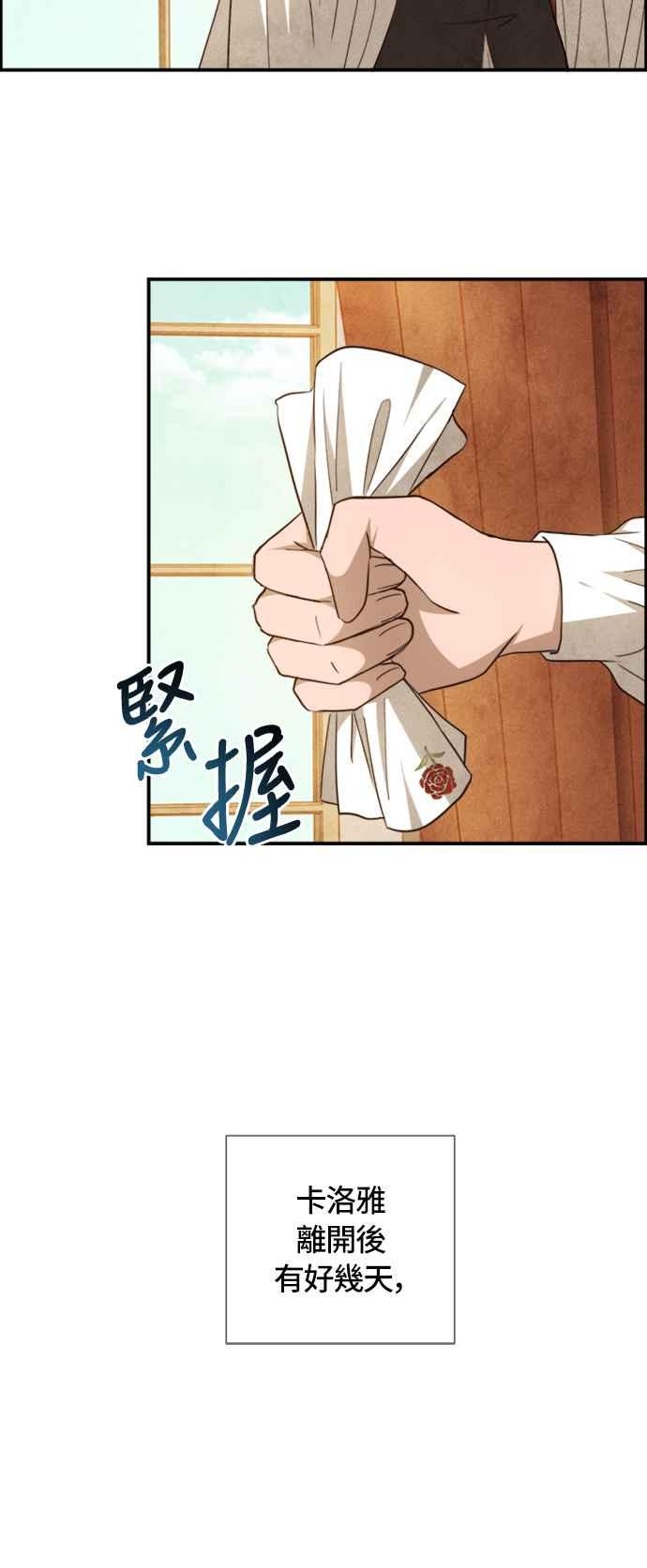 《白鹿少女英嘉莉德》第42话 第32页