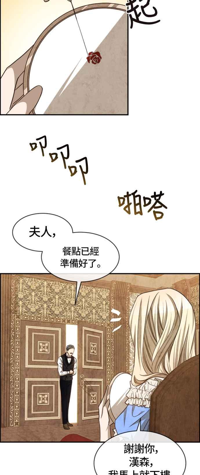 《白鹿少女英嘉莉德》第42话 第34页