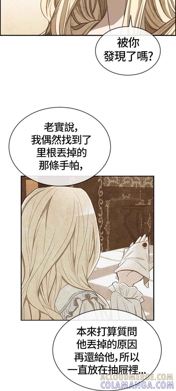 《白鹿少女英嘉莉德》第42话 第39页