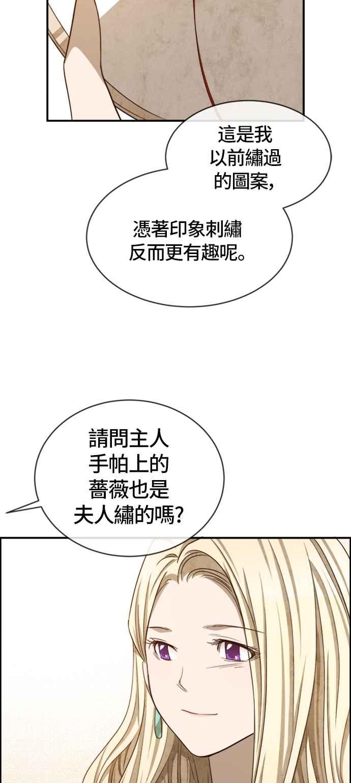 《白鹿少女英嘉莉德》第42话 第38页
