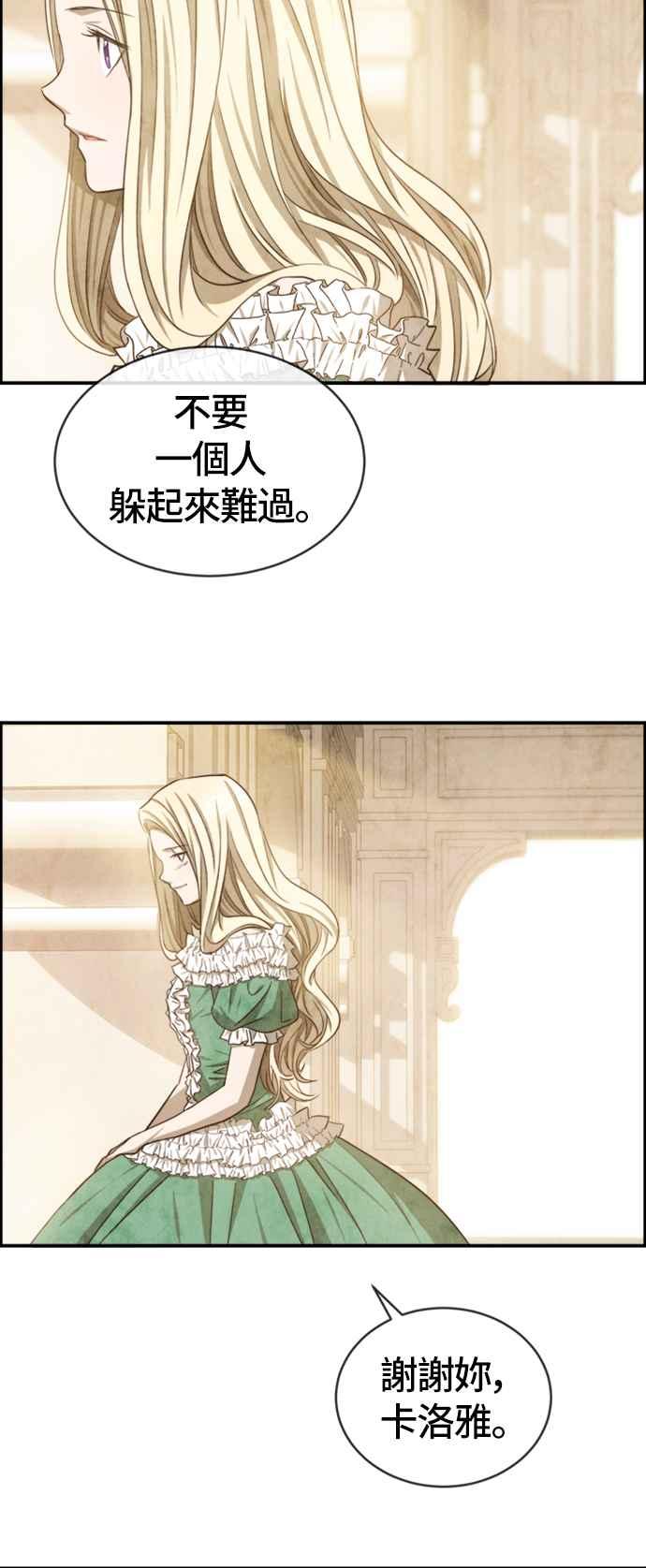 《白鹿少女英嘉莉德》第42话 第30页