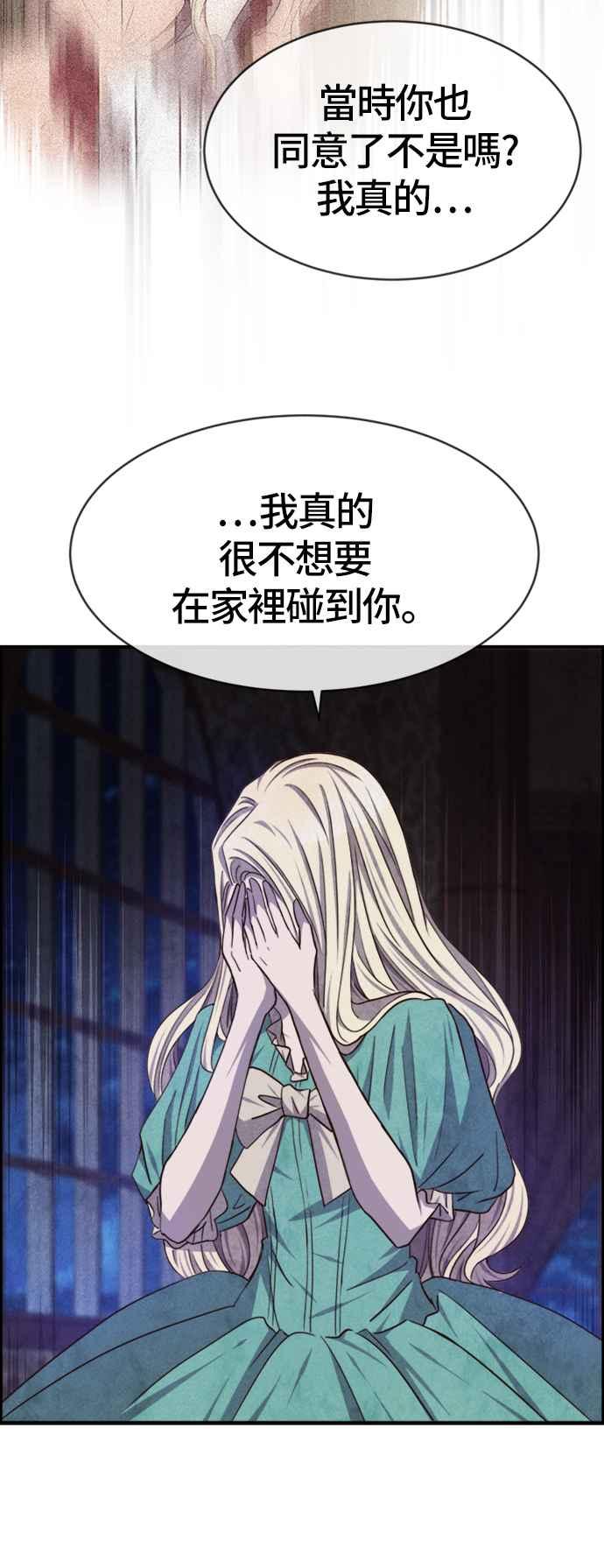 《白鹿少女英嘉莉德》第42话 第8页