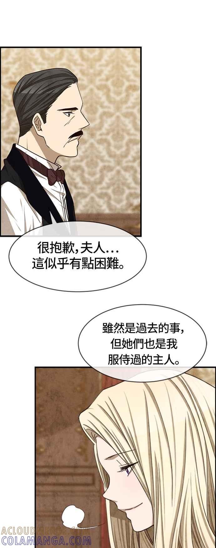 《白鹿少女英嘉莉德》第43话 第13页