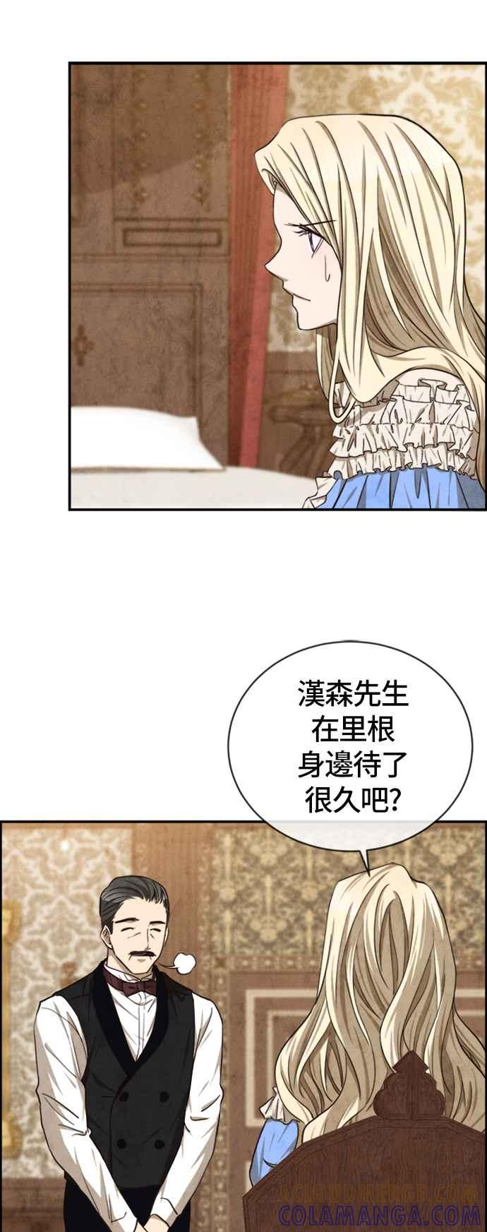 《白鹿少女英嘉莉德》第43话 第9页