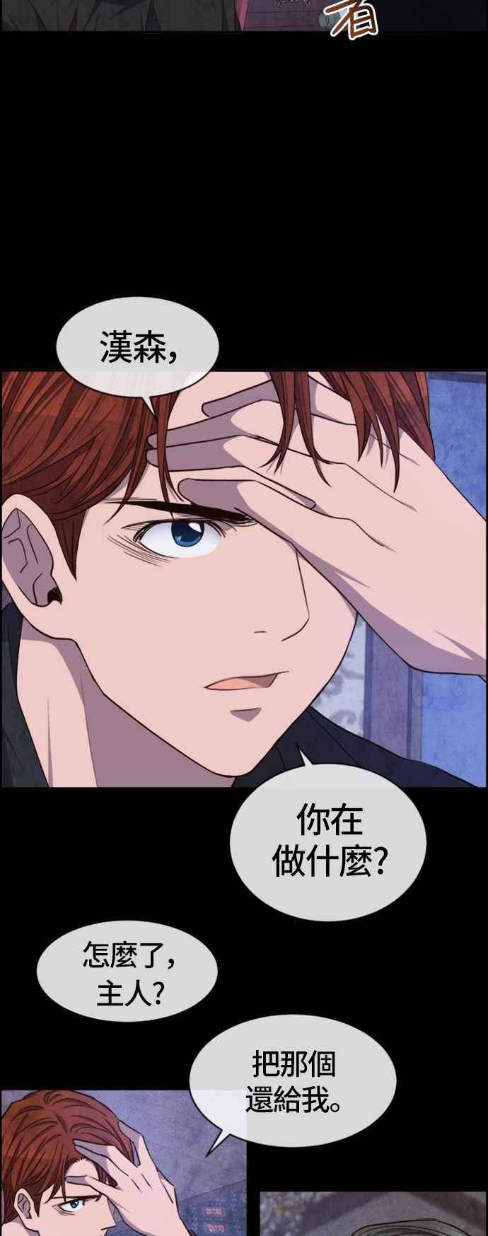《白鹿少女英嘉莉德》第43话 第6页
