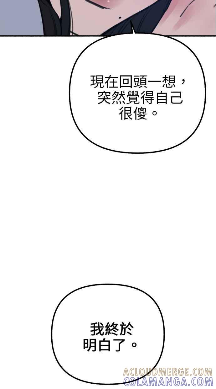 隐密的缪思 第43话 发烧 第43页