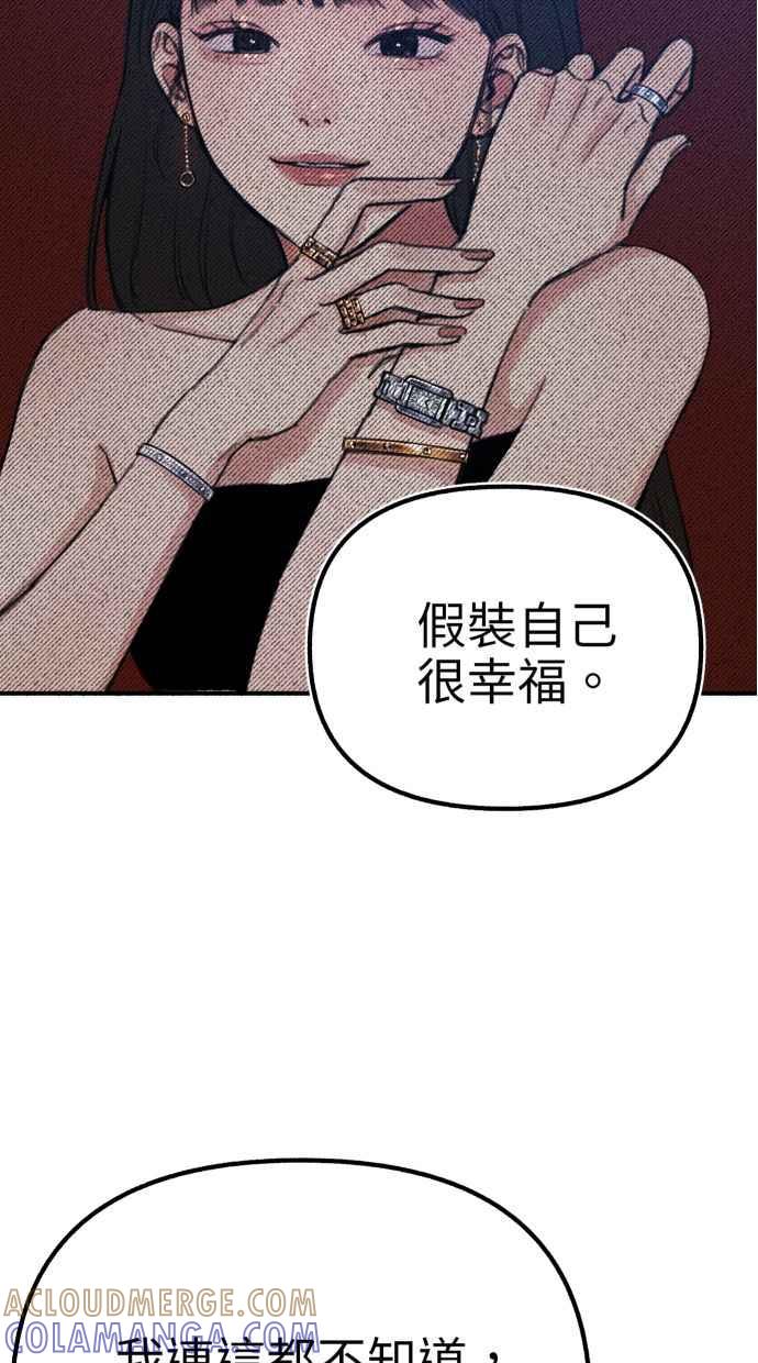 隐密的缪思 第43话 发烧 第46页