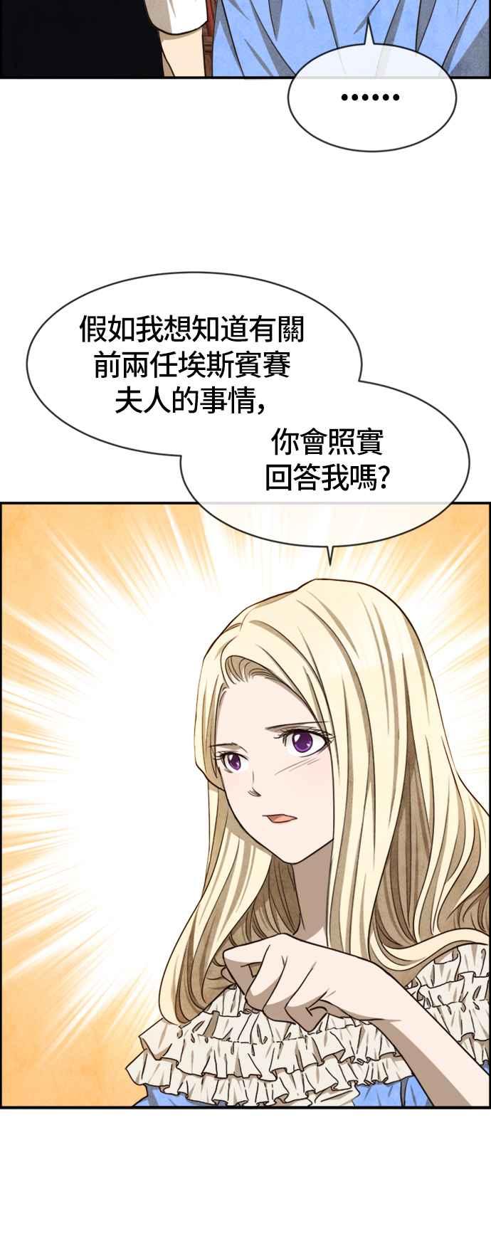 《白鹿少女英嘉莉德》第43话 第12页