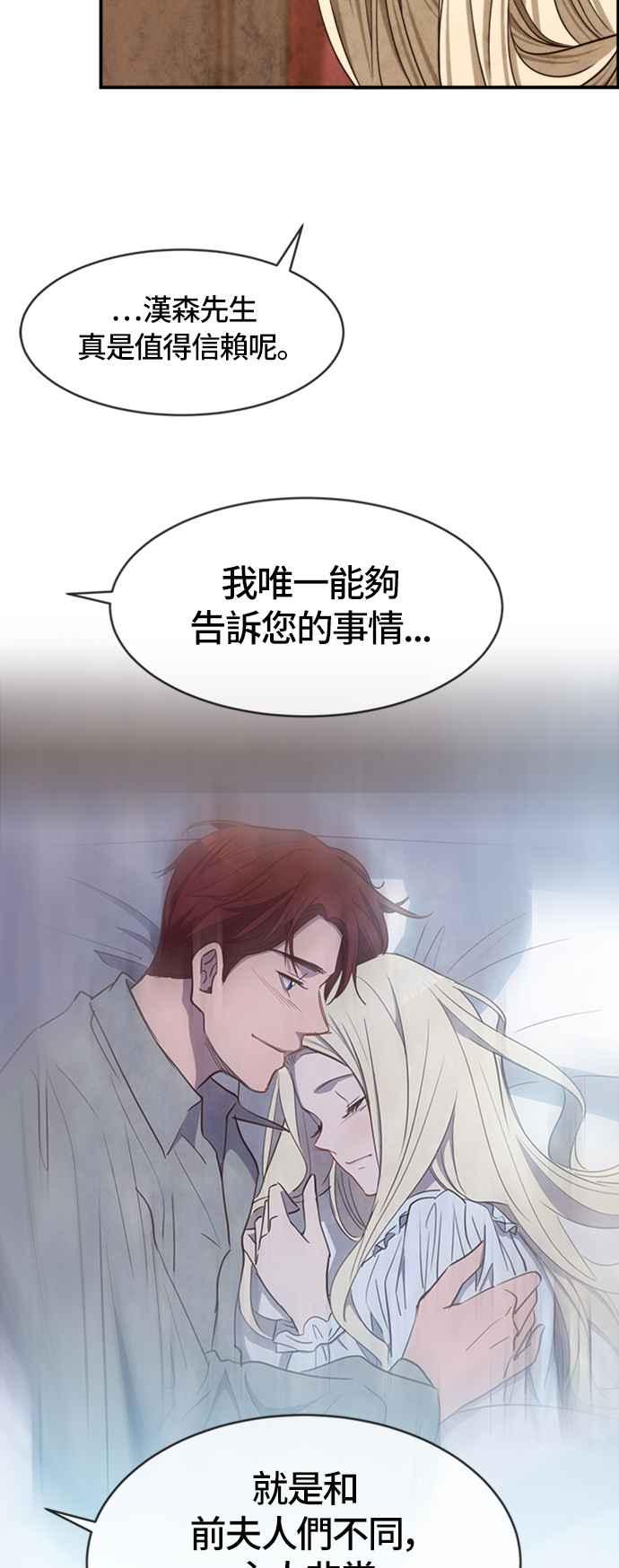 《白鹿少女英嘉莉德》第43话 第14页