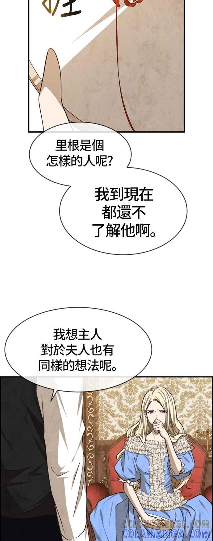 《白鹿少女英嘉莉德》第43话 第11页