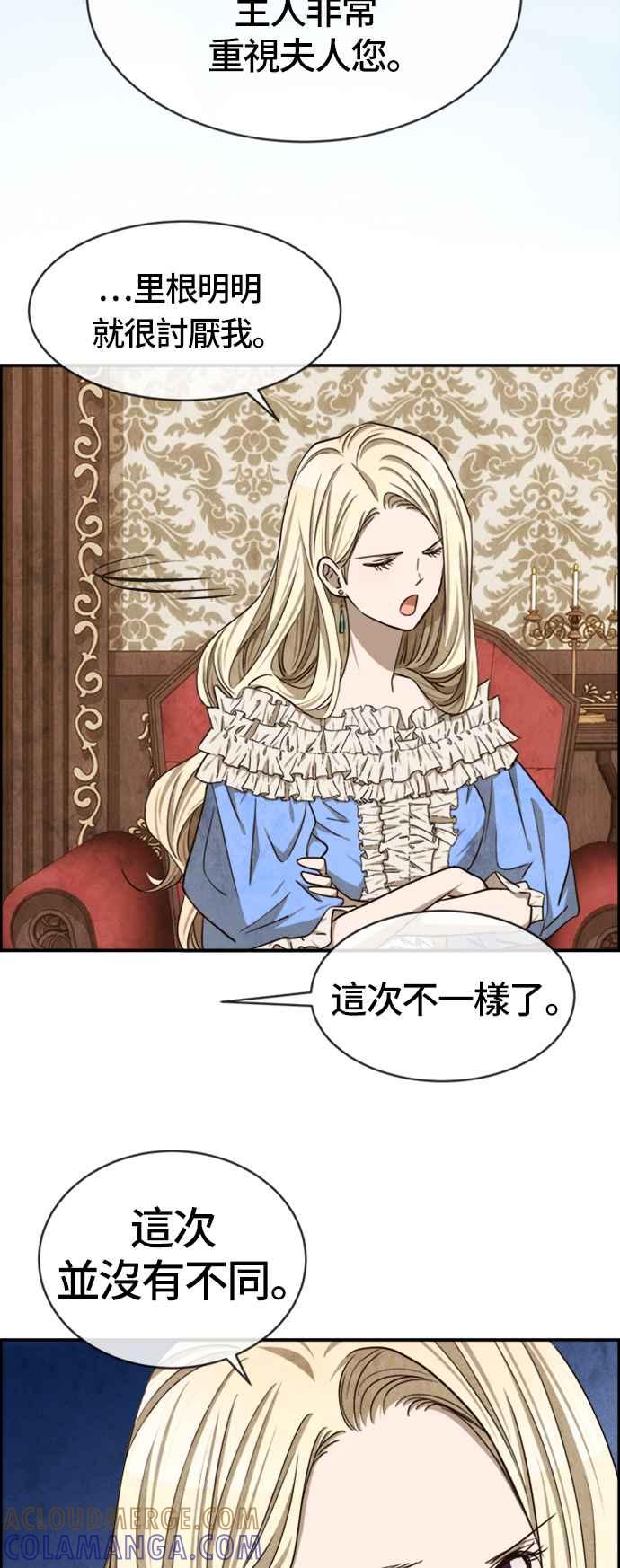 《白鹿少女英嘉莉德》第43话 第15页