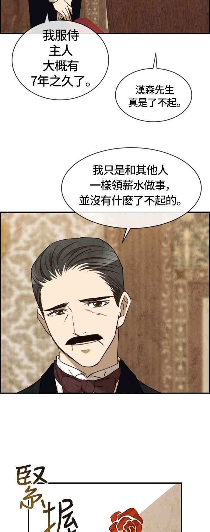 《白鹿少女英嘉莉德》第43话 第10页