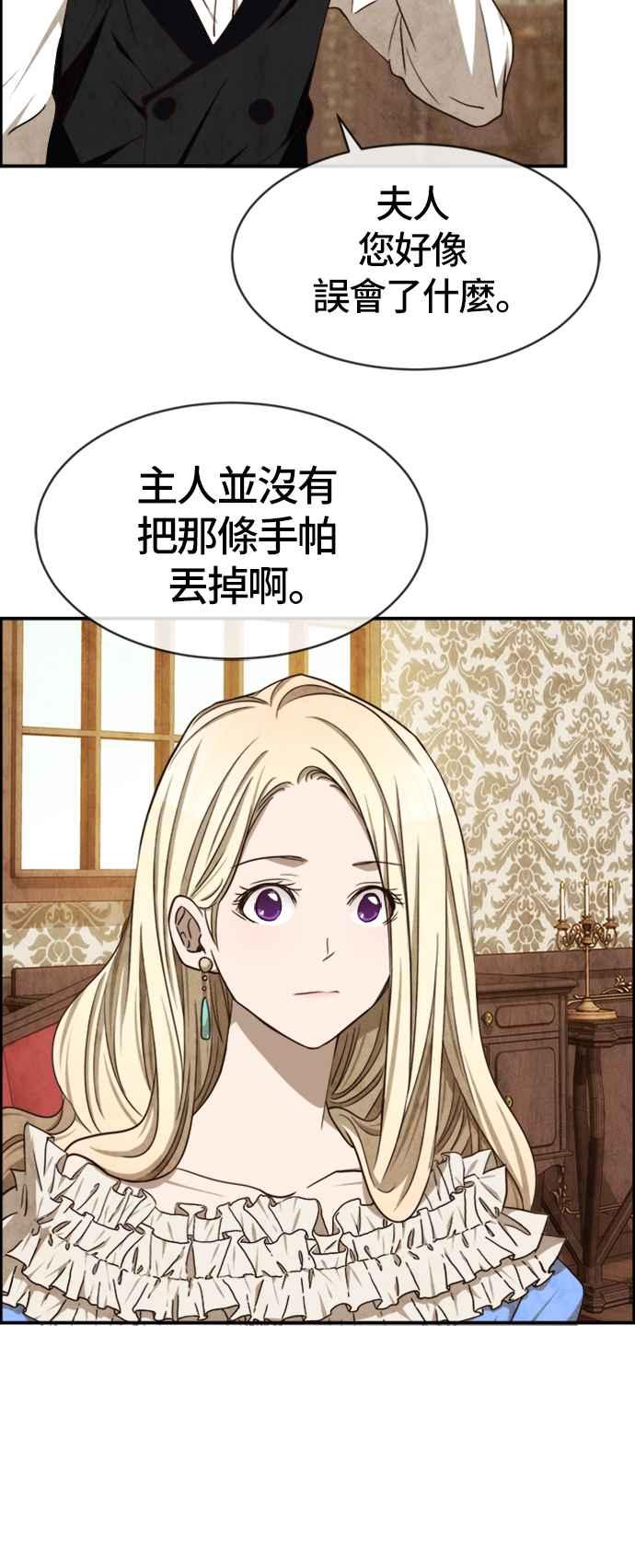 《白鹿少女英嘉莉德》第43话 第2页