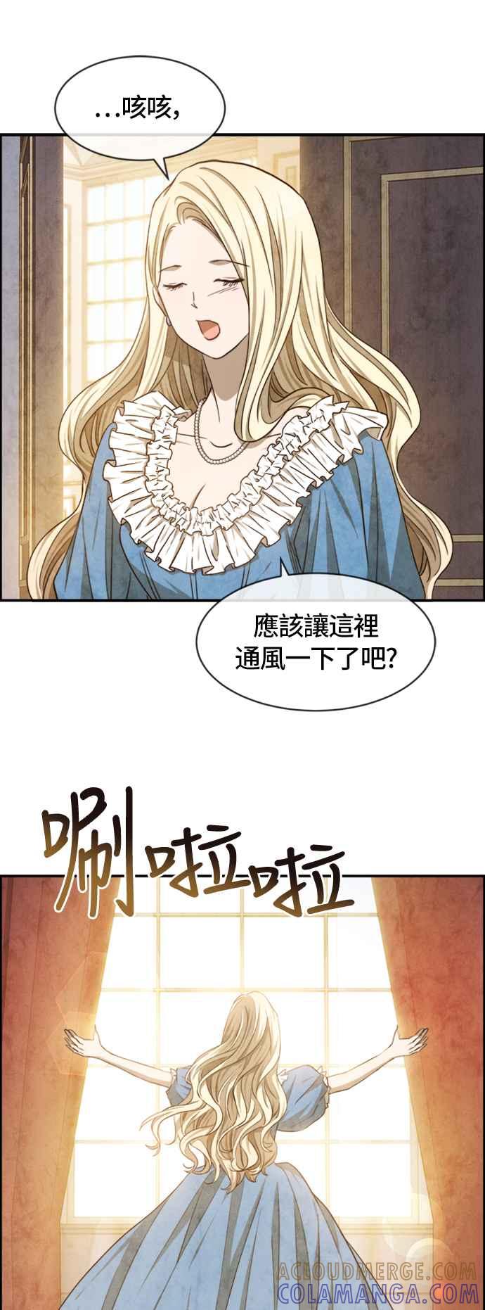 《白鹿少女英嘉莉德》第43话 第33页