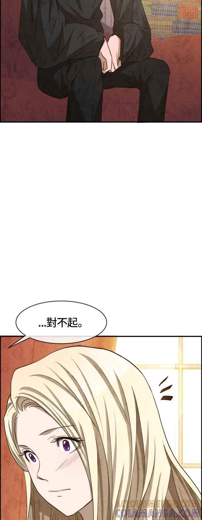 《白鹿少女英嘉莉德》第44话 第3页