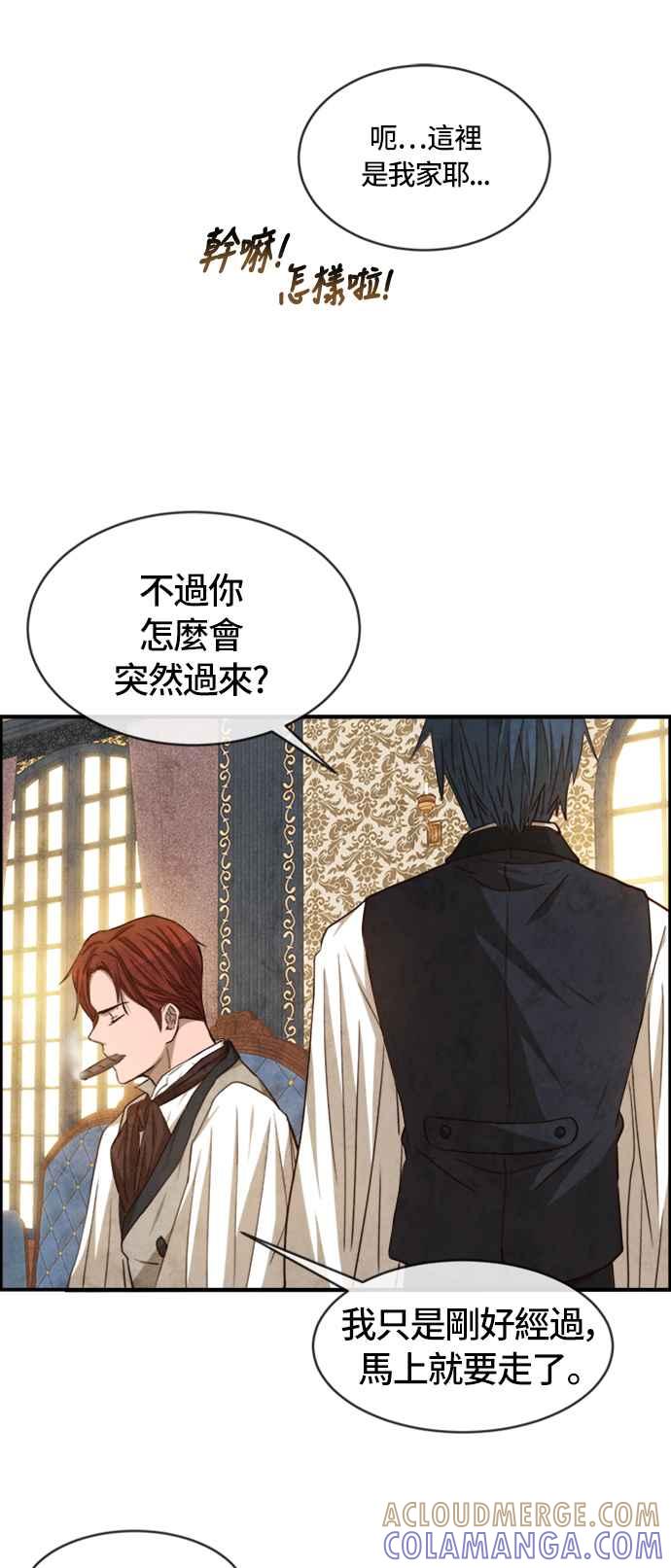 《白鹿少女英嘉莉德》第44话 第29页