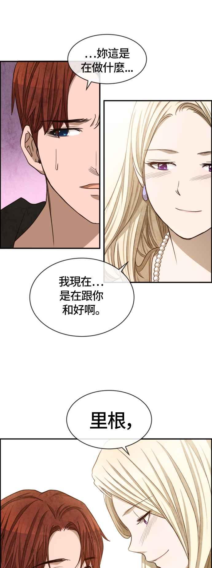 《白鹿少女英嘉莉德》第44话 第10页