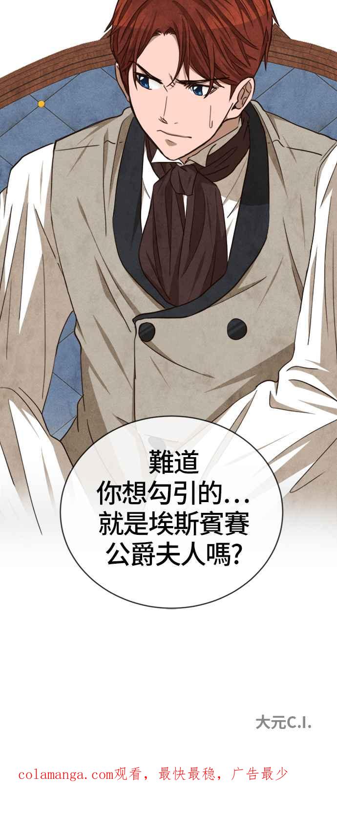 《白鹿少女英嘉莉德》第44话 第36页