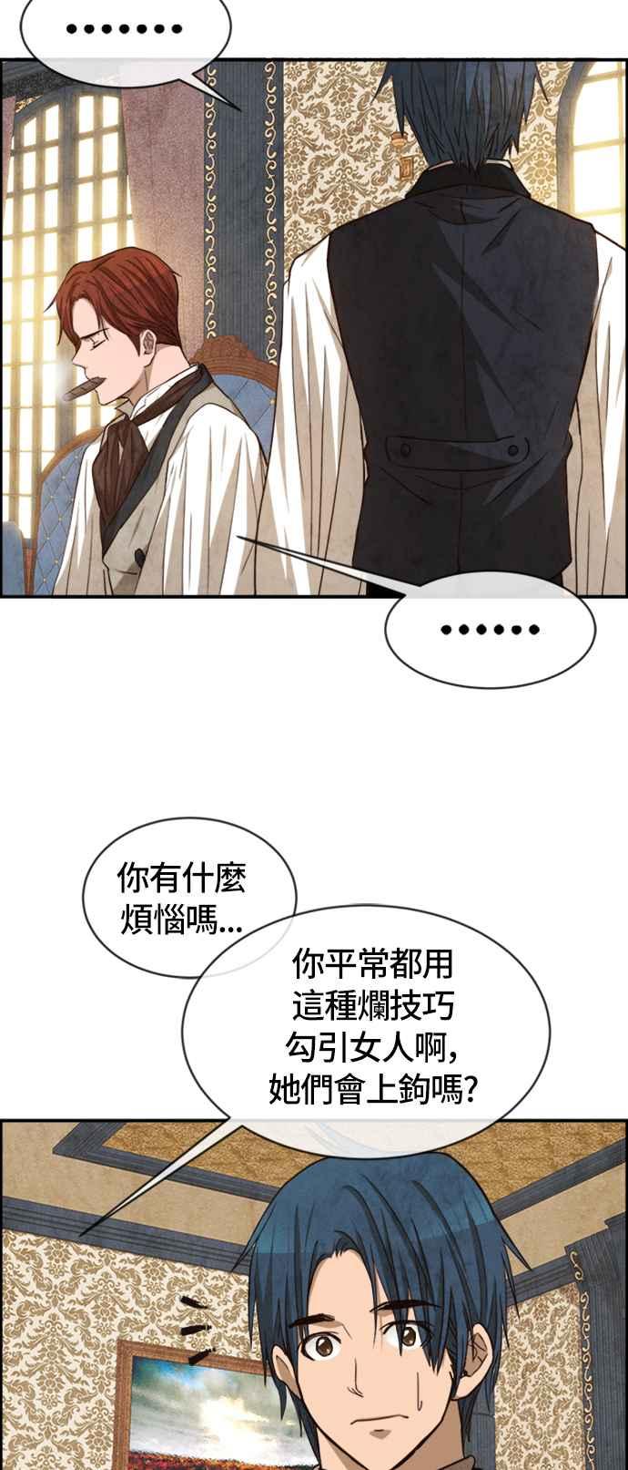 《白鹿少女英嘉莉德》第44话 第30页