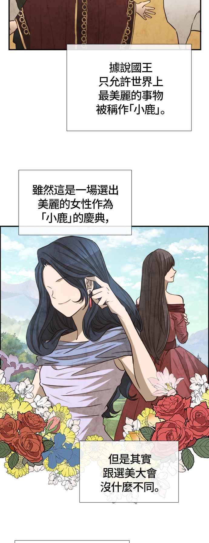 《白鹿少女英嘉莉德》第44话 第22页