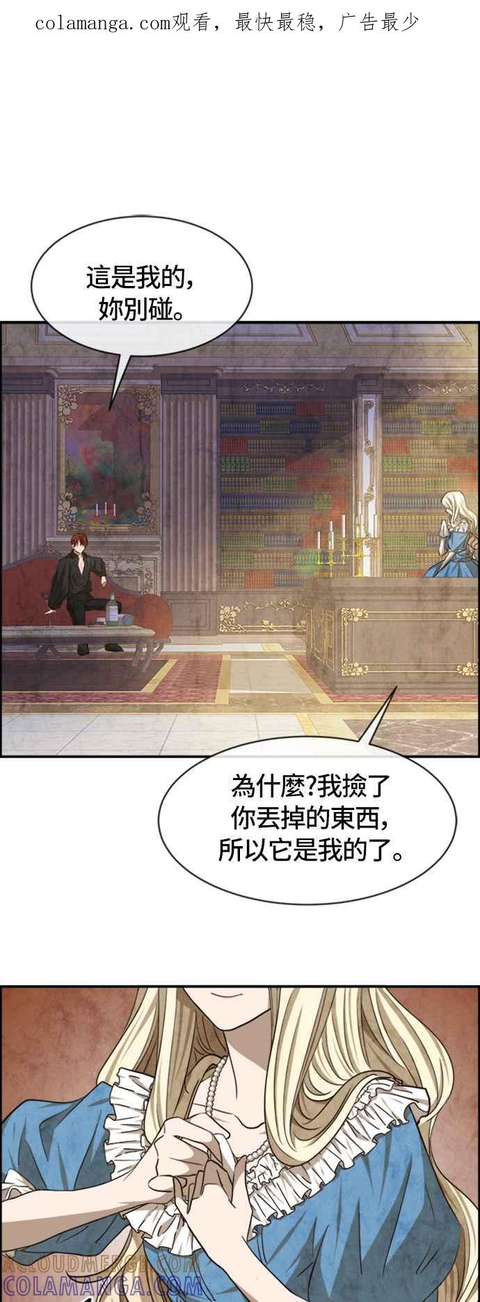 《白鹿少女英嘉莉德》第44话 第1页