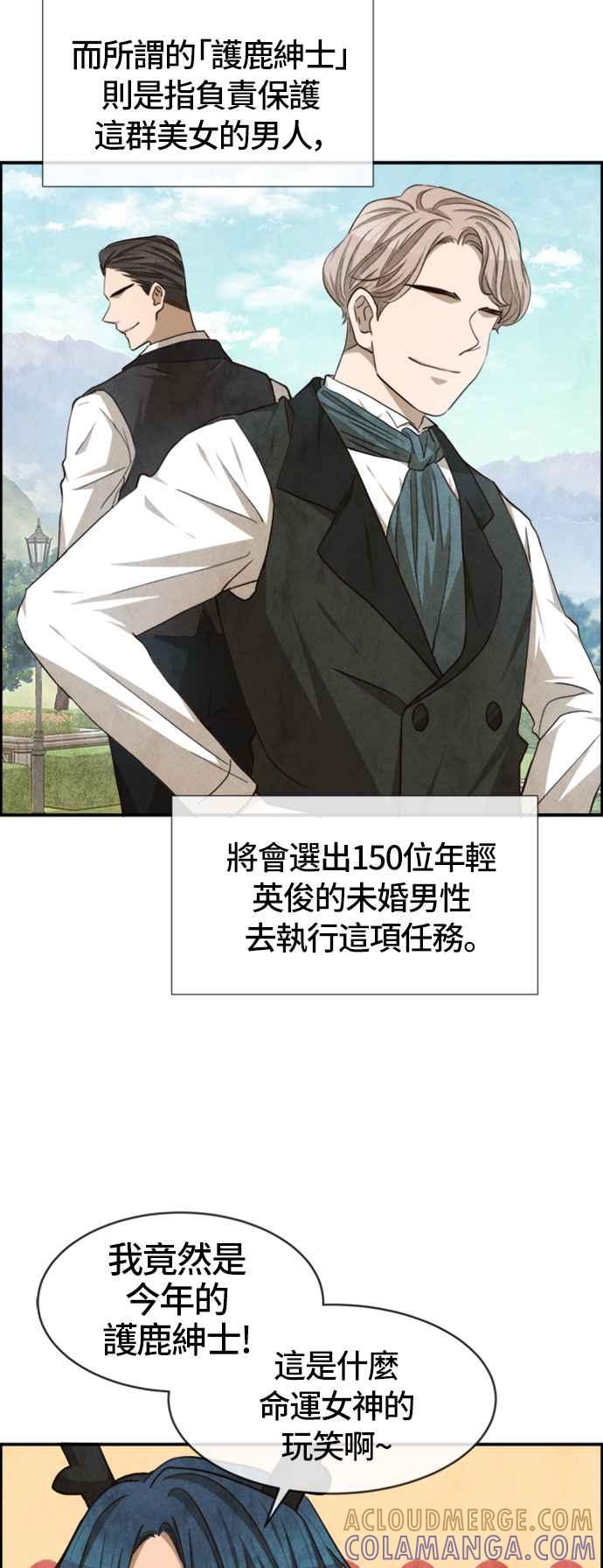 《白鹿少女英嘉莉德》第44话 第23页