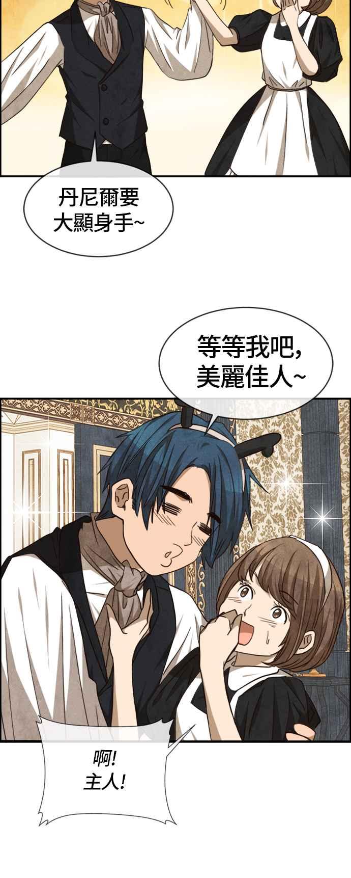《白鹿少女英嘉莉德》第44话 第20页