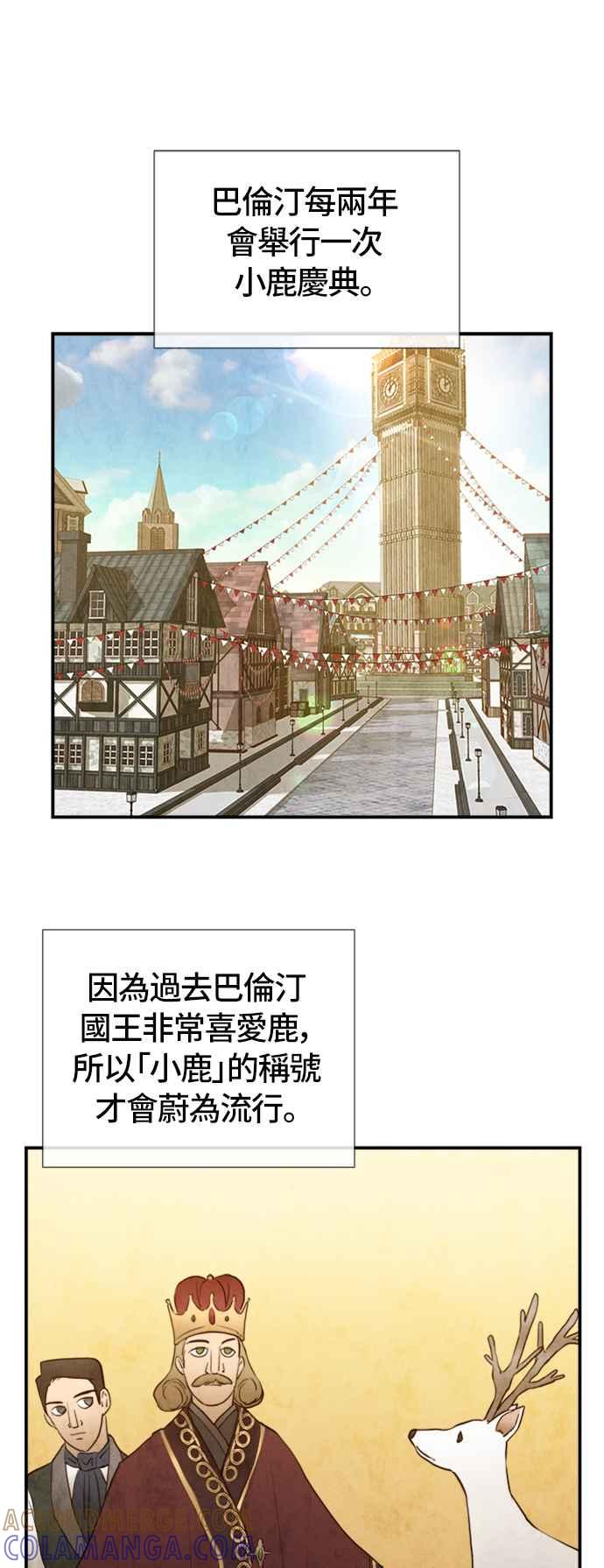 《白鹿少女英嘉莉德》第44话 第21页