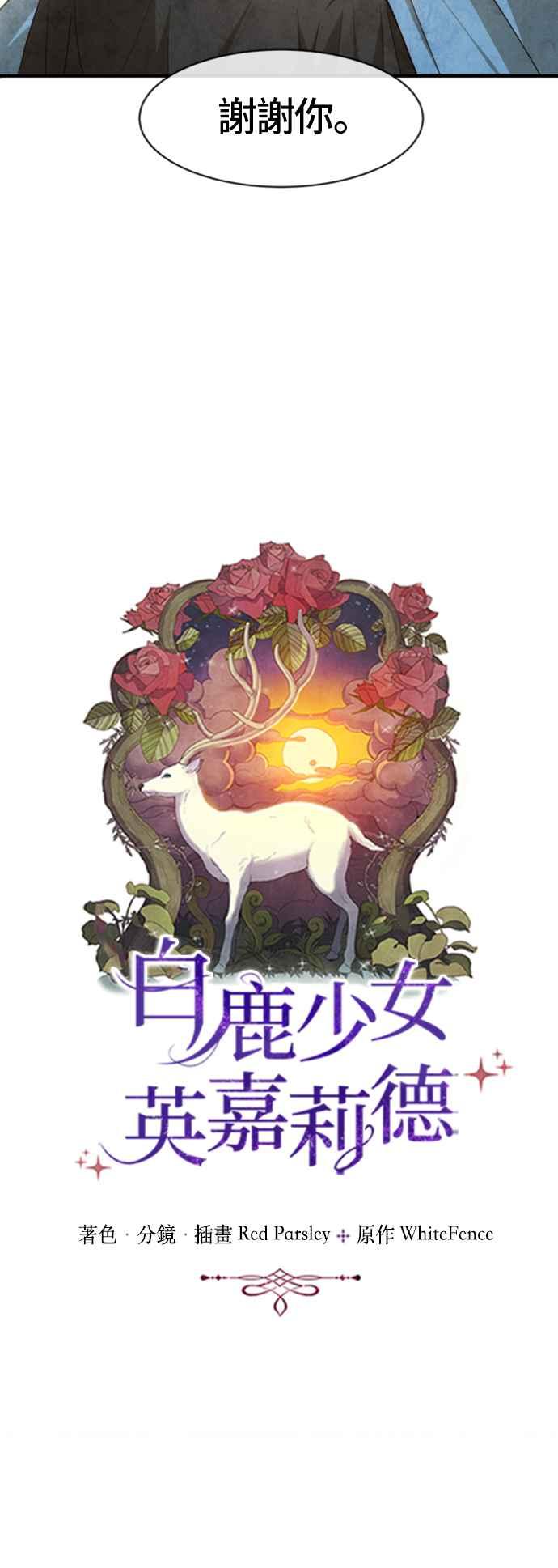 《白鹿少女英嘉莉德》第44话 第6页