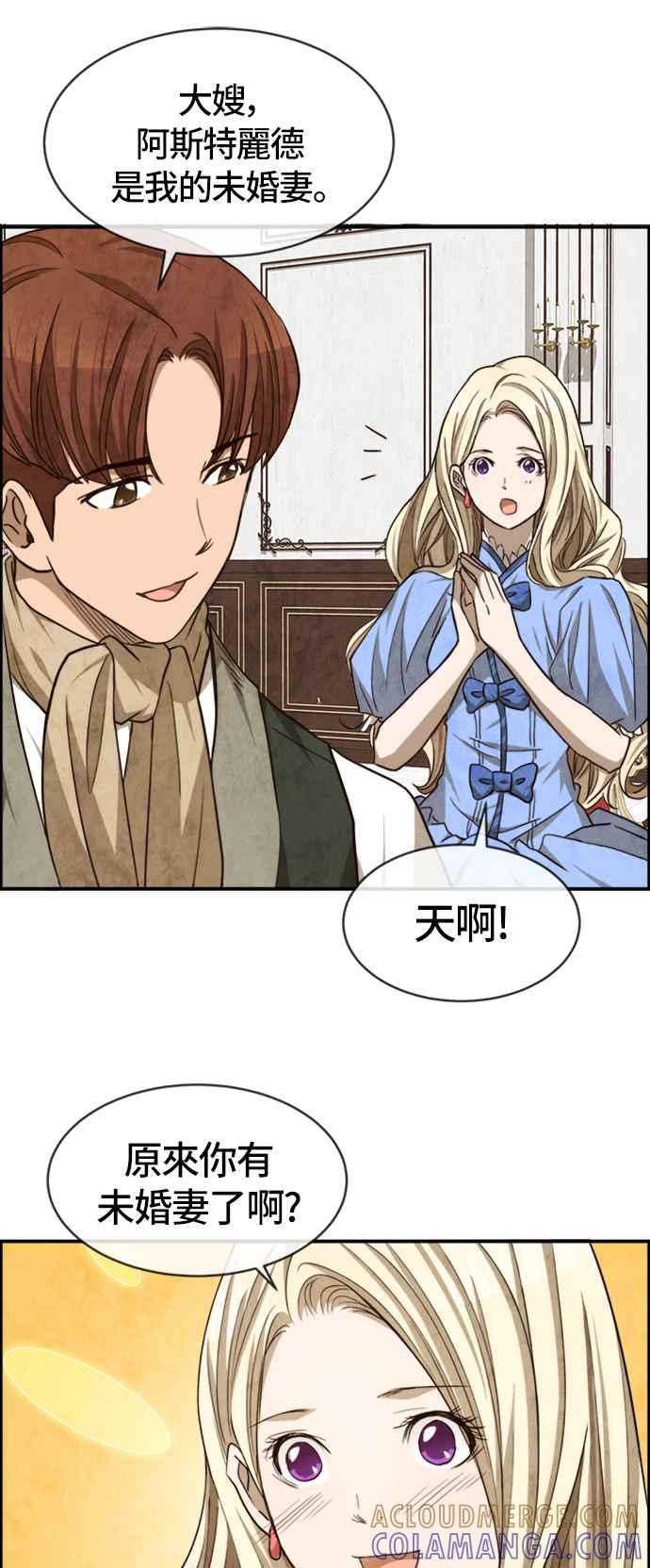 《白鹿少女英嘉莉德》第45话 第29页