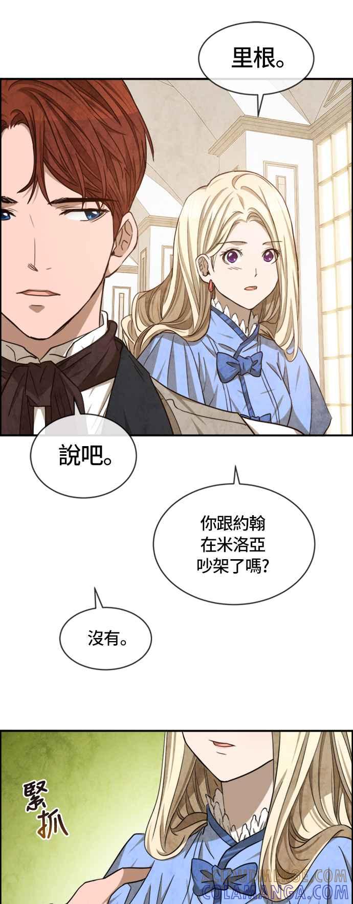 《白鹿少女英嘉莉德》第45话 第13页