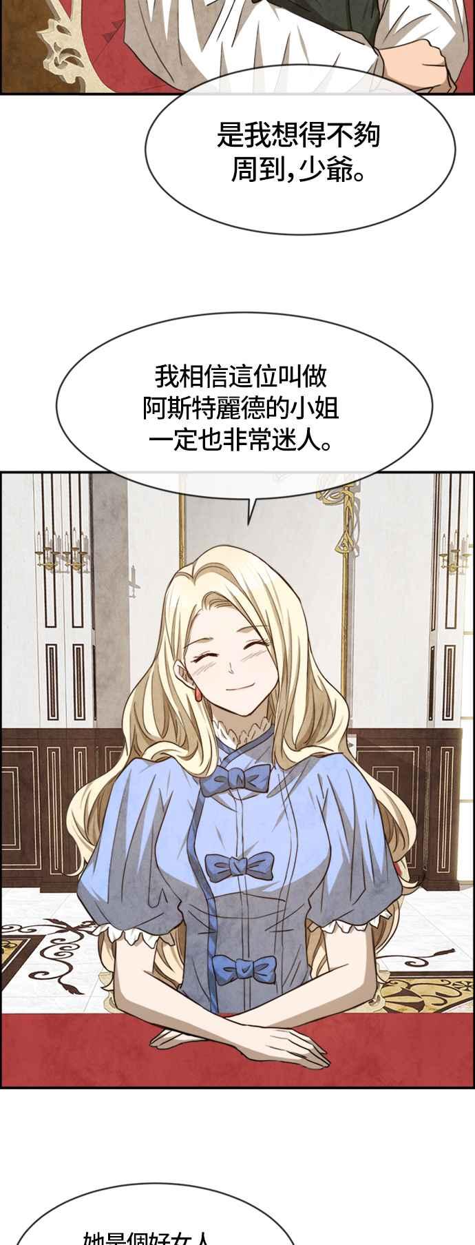 《白鹿少女英嘉莉德》第45话 第34页