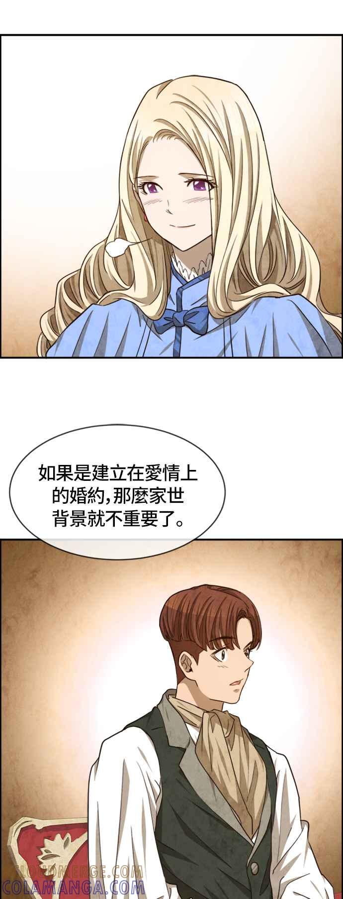 《白鹿少女英嘉莉德》第45话 第33页