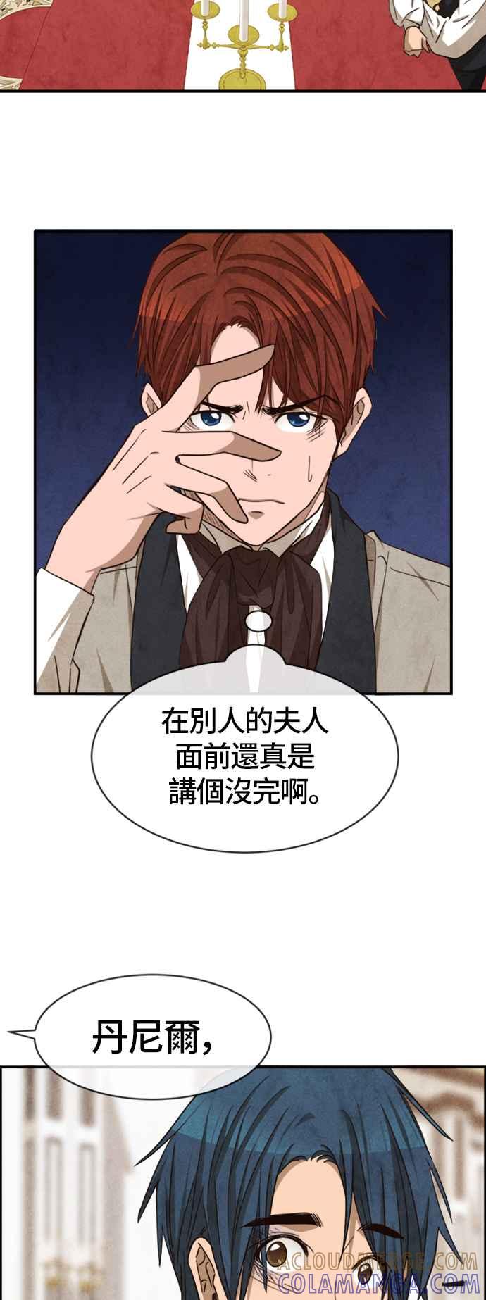 《白鹿少女英嘉莉德》第45话 第23页