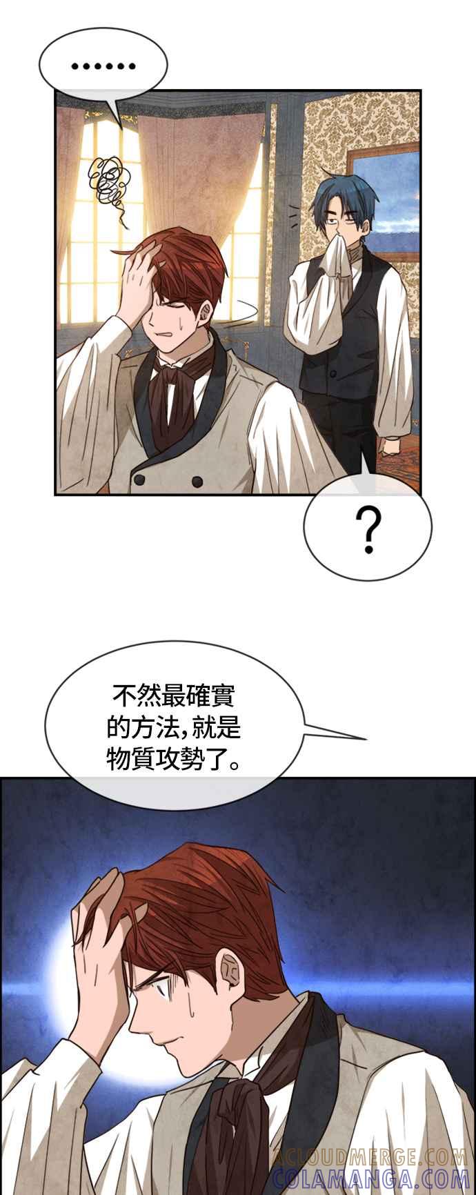 《白鹿少女英嘉莉德》第45话 第5页