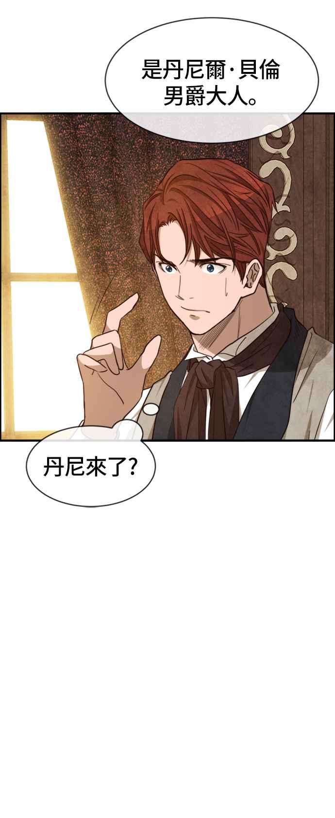 《白鹿少女英嘉莉德》第45话 第20页