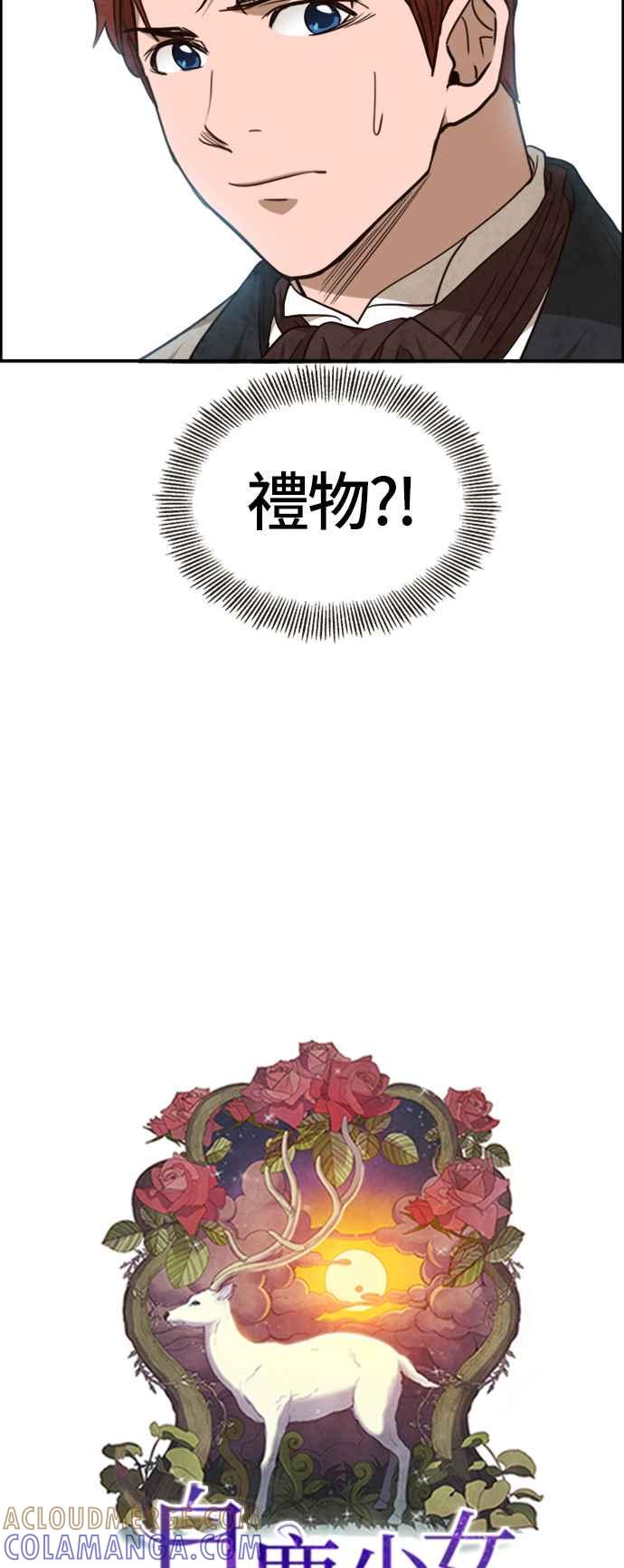 《白鹿少女英嘉莉德》第45话 第7页