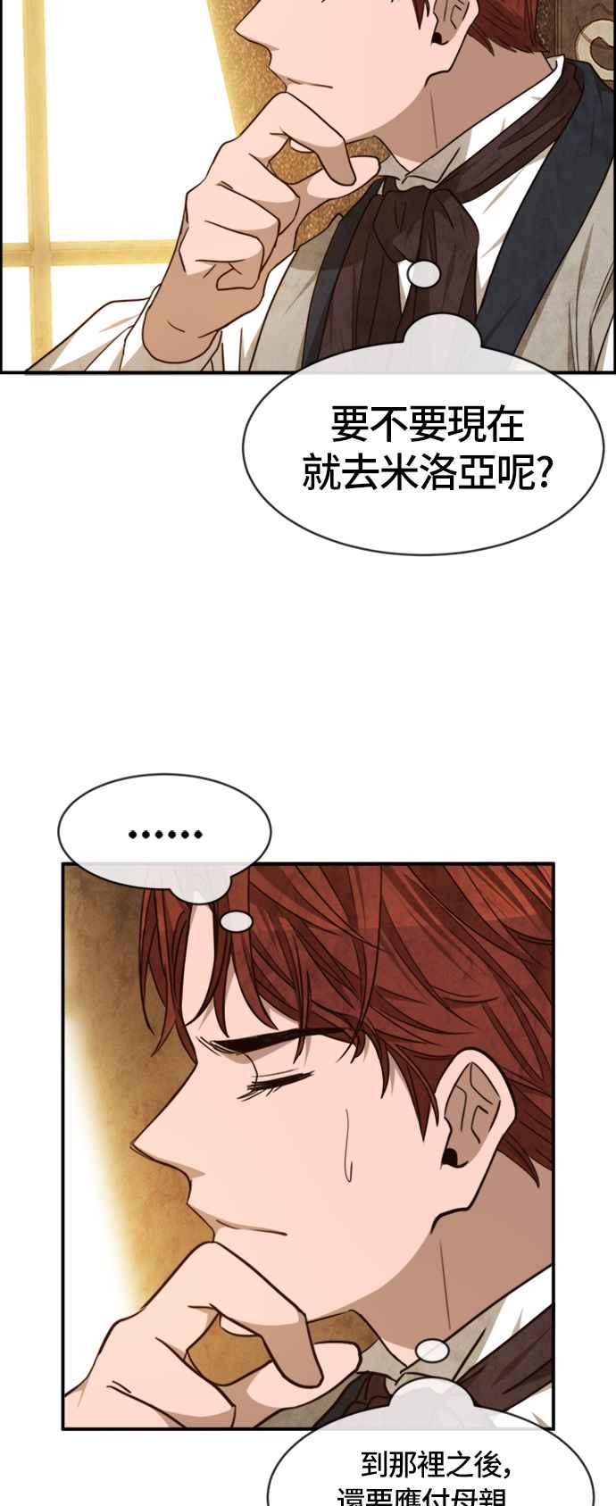 《白鹿少女英嘉莉德》第45话 第18页