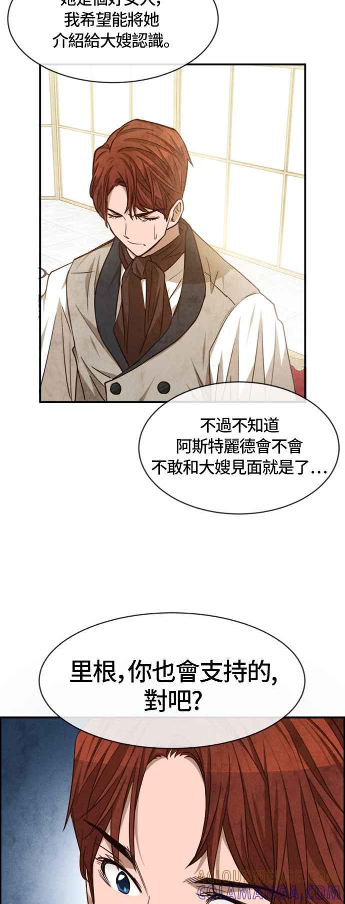 《白鹿少女英嘉莉德》第45话 第35页