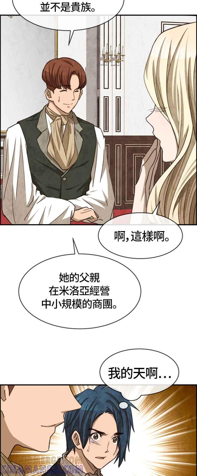 《白鹿少女英嘉莉德》第45话 第31页