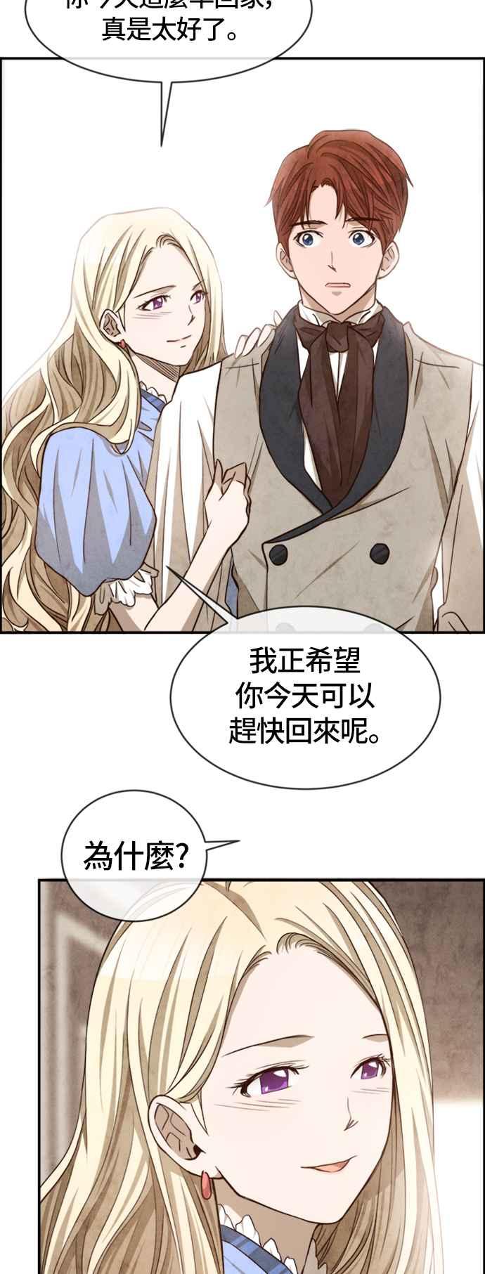 《白鹿少女英嘉莉德》第45话 第10页