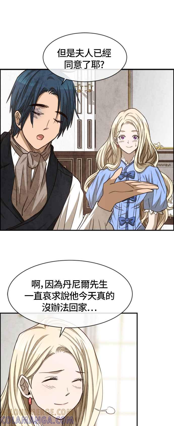 《白鹿少女英嘉莉德》第45话 第25页