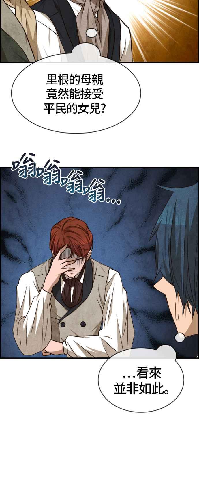 《白鹿少女英嘉莉德》第45话 第32页