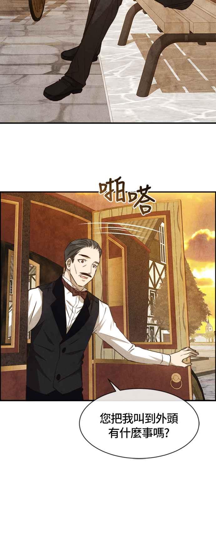 《白鹿少女英嘉莉德》第46话 第20页