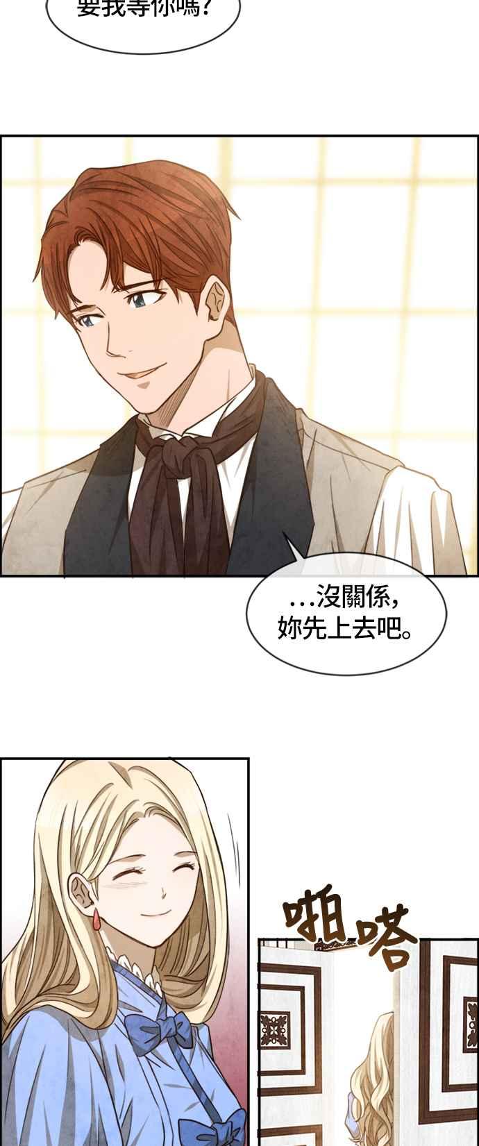 《白鹿少女英嘉莉德》第46话 第2页
